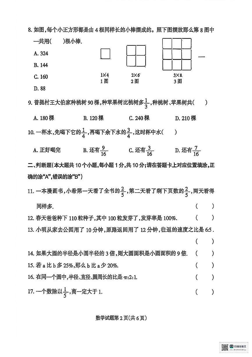 四川省凉山彝族自治州2025-2026学年六年级上学期期末考试数学试题第2页