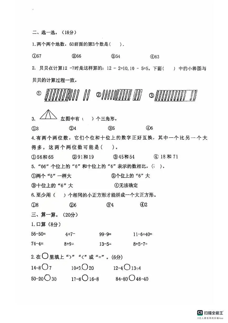 福建省莆田市仙游县坝下中心小学2024-2025学年一年级下学期期中数学试卷第2页