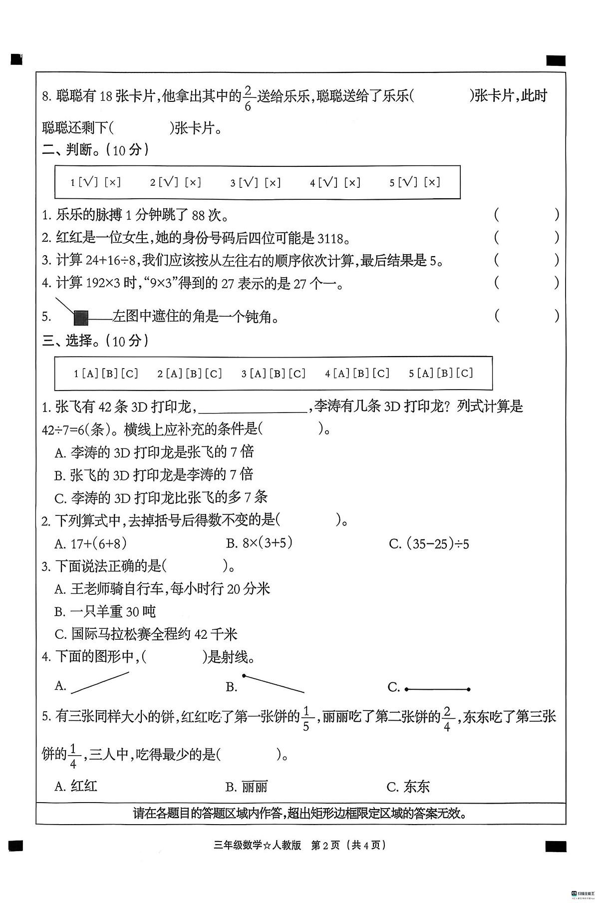 河北省邢台市襄都区豫让桥学区联考2025-2026学年三年级上学期1月基础教学质量评价数学试题（月考）第2页