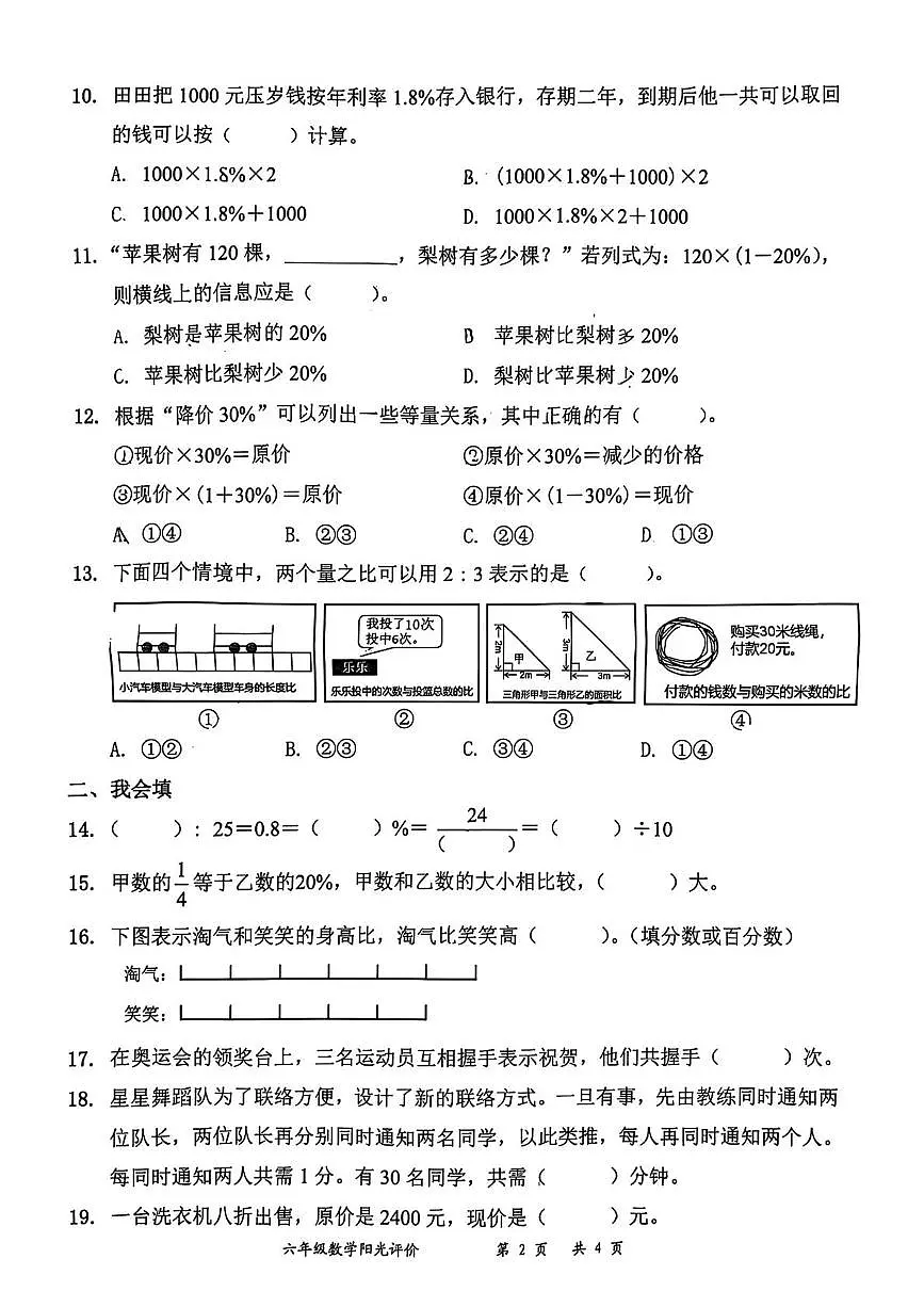 广东省深圳市罗湖区2025-2026学年六年级上学期阳光评价四数学试题（月考）第2页