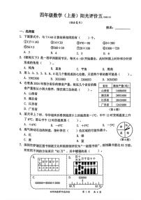 广东省深圳市罗湖区2025-2026学年四年级上学期阳光评价数学试题(月考)