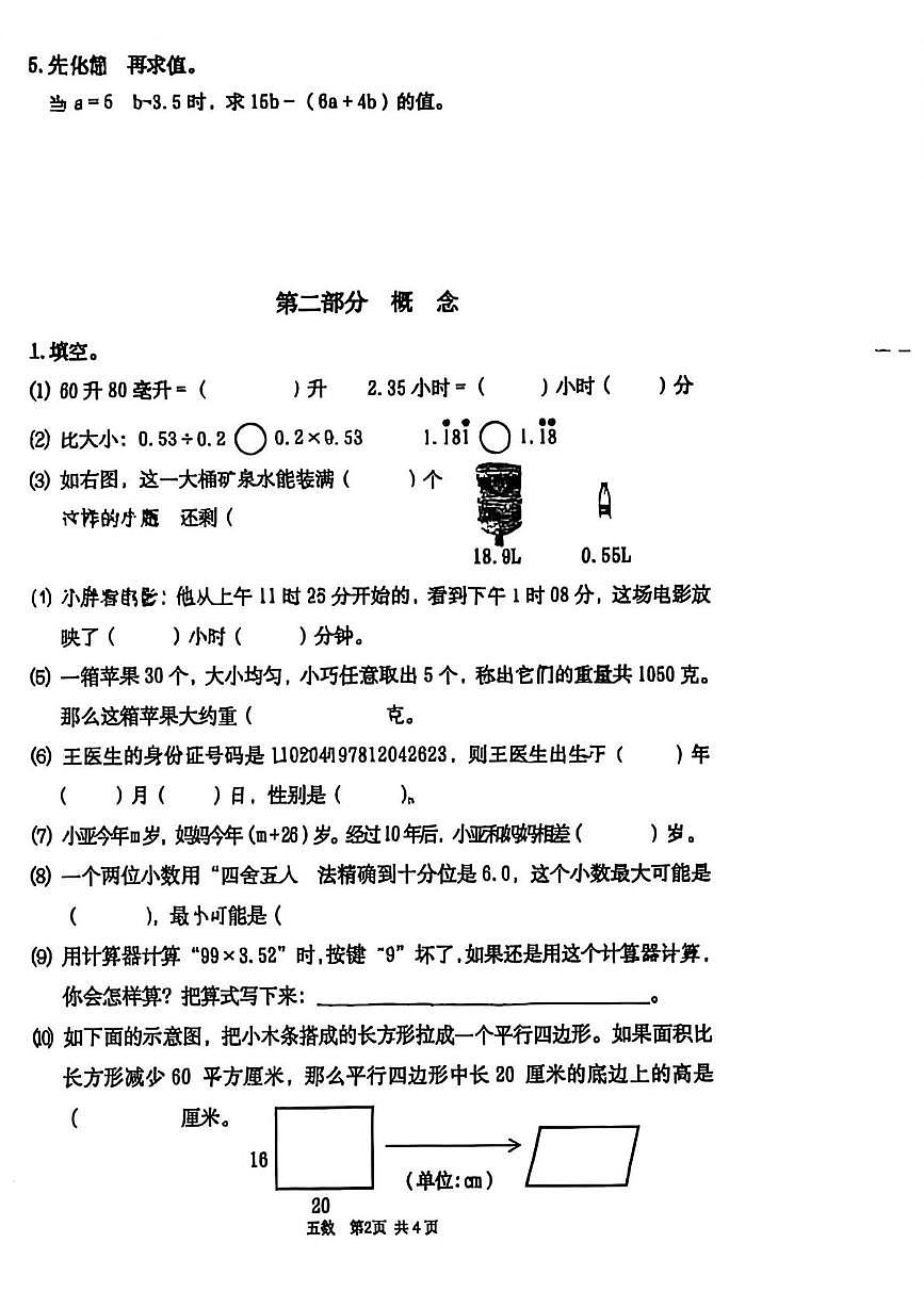 上海市上海师范大学附属青浦实验小学2023-2024学年五年级上学期期终考查数学试卷（月考）第2页