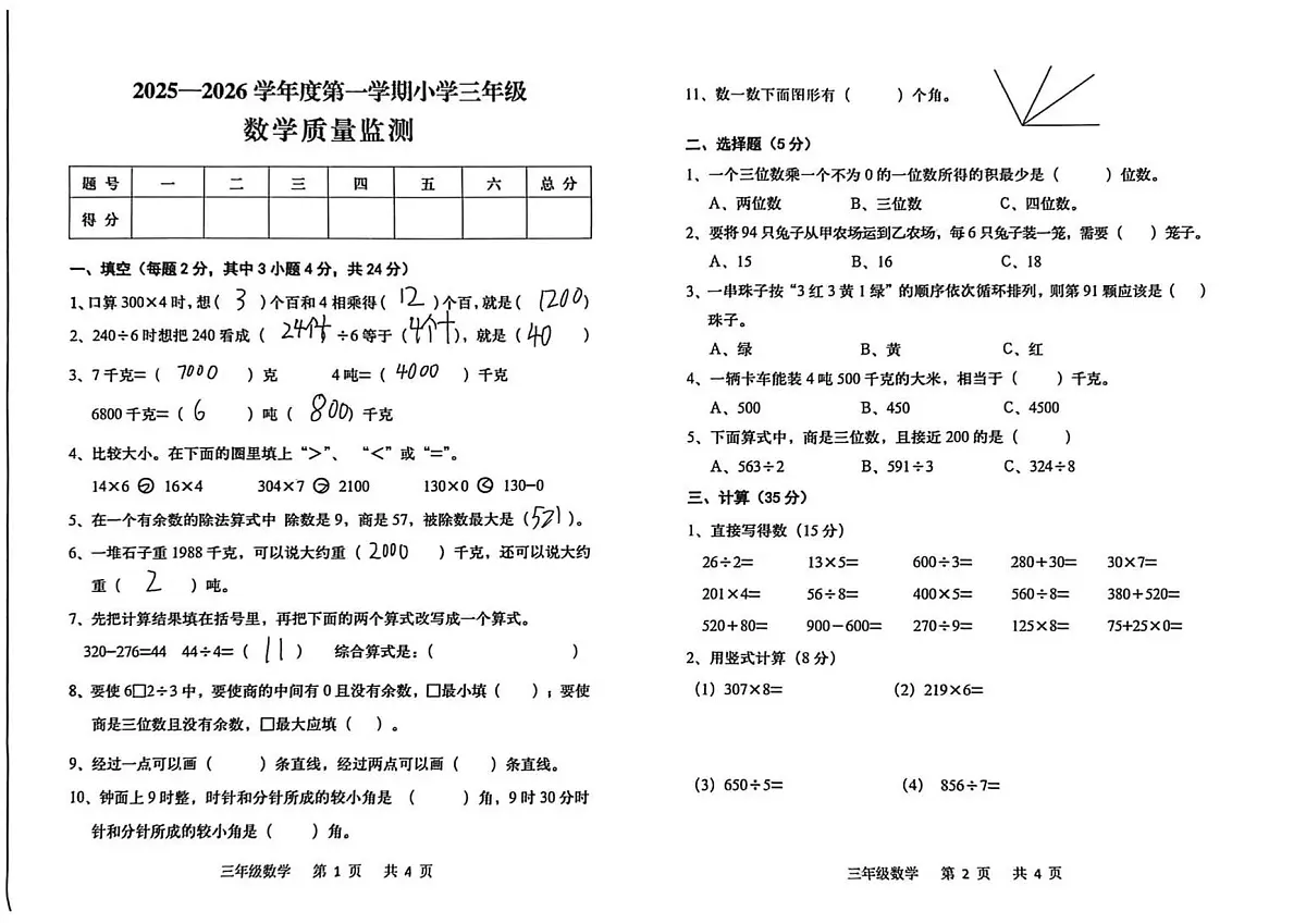 河北省承德市双滦区2025-2026学年第一学期三年级数学期末试卷（无答案）第1页