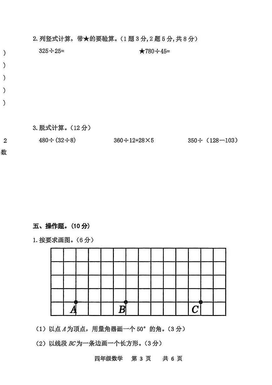 河北省承德市双滦区2025-2026学年第一学期四年级数学期末试卷（无答案）第3页