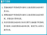 西师大版（2024）数学二年级下册 1.7 三位数的减法（被减数中间有0的三位数连续退位减法）（课件）