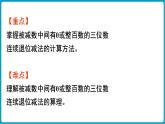 西师大版（2024）数学二年级下册 1.7 三位数的减法（被减数中间有0的三位数连续退位减法）（课件）