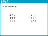 西师大版（2024）数学二年级下册 1.7 三位数的减法（被减数中间有0的三位数连续退位减法）（课件）
