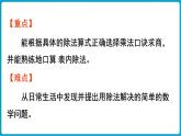 西师大版（2024）数学二年级下册 2.7 用乘法口诀求商（3）（课件）