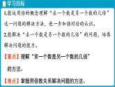 西师大版（2024）数学二年级下册 2.9 倍的认识（2）（课件）