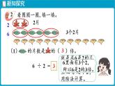西师大版（2024）数学二年级下册 2.9 倍的认识（2）（课件）