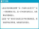 西师大版（2024）数学二年级下册 2.10 倍的认识（3）（课件）