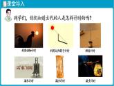 西师大版（2024）数学二年级下册 综合与实践   时间在哪里 第5课时 古代计时工具小讲堂（课件）