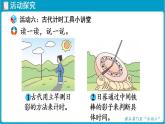 西师大版（2024）数学二年级下册 综合与实践   时间在哪里 第5课时 古代计时工具小讲堂（课件）