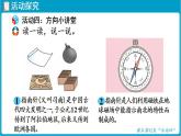 西师大版（2024）数学二年级下册 综合与实践    我的学校 第3课时 方向小讲堂（课件）