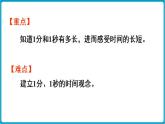 西师大版（2024）数学二年级下册 综合与实践   时间在哪里 第3课时 1分钟有多长（课件）