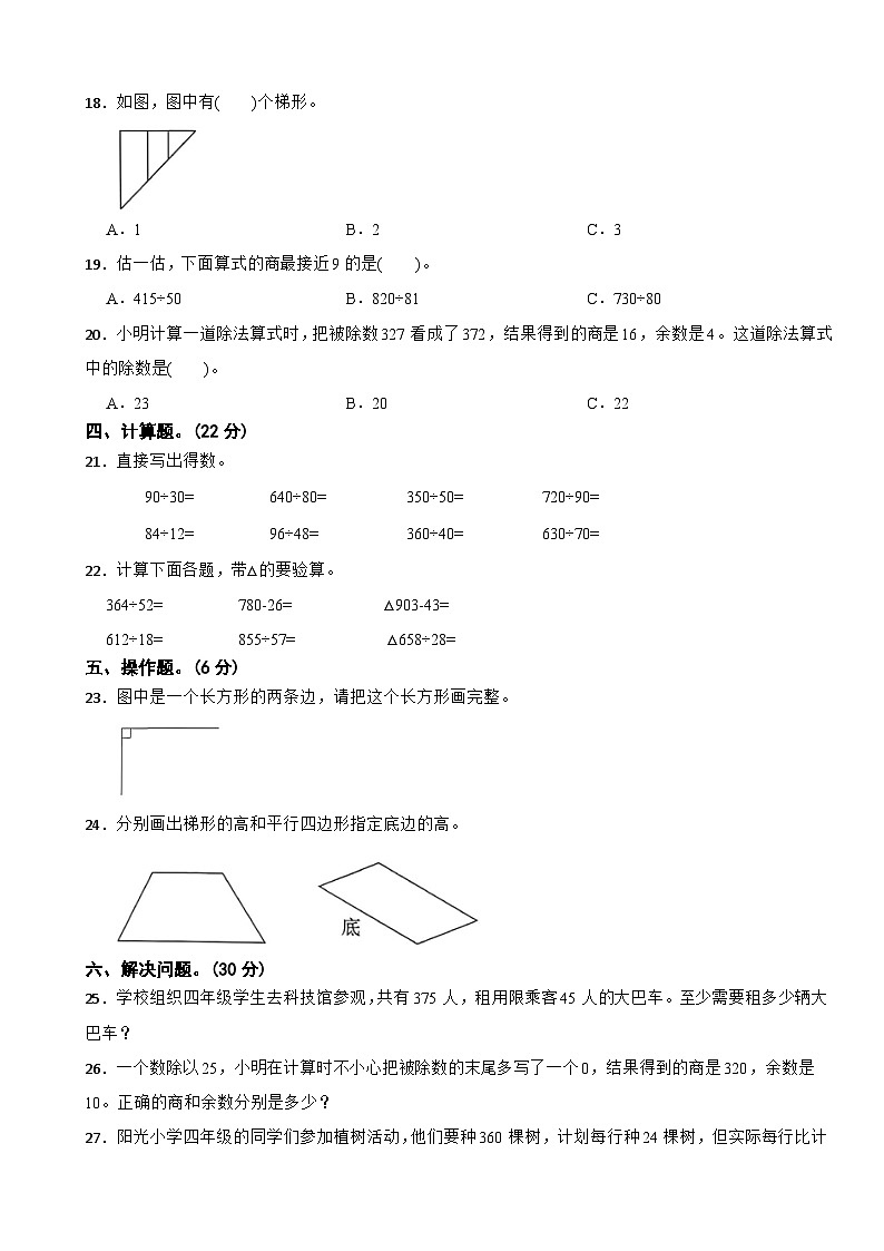 河北省邢台市襄都区校联考2025-2026学年四年级上学期12月阶段性数学试题（含解析）第2页