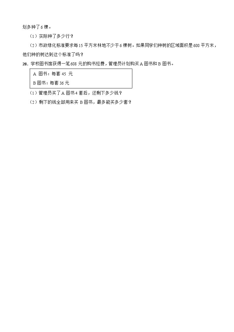 河北省邢台市襄都区校联考2025-2026学年四年级上学期12月阶段性数学试题（含解析）第3页