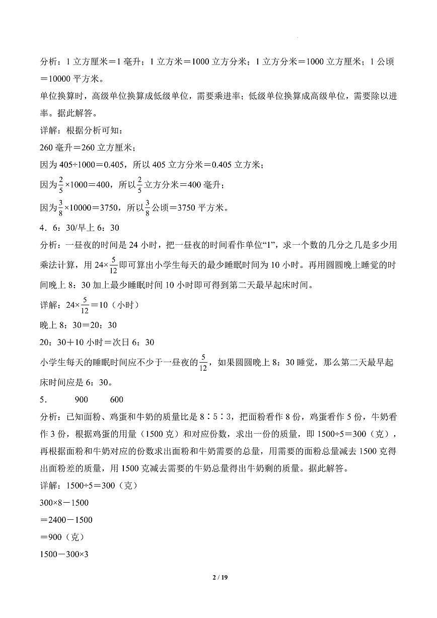 （期末真题卷）2025-2026学年六年级数学上学期期末真题重组卷（苏教版）（解析版）第2页