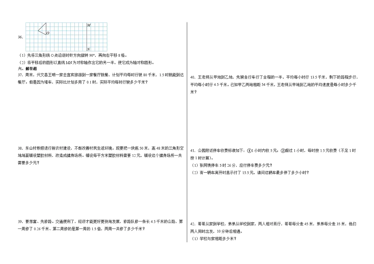 2025-2026学年五年级上学期西师大版数学期末练习卷（含答案解析）第3页