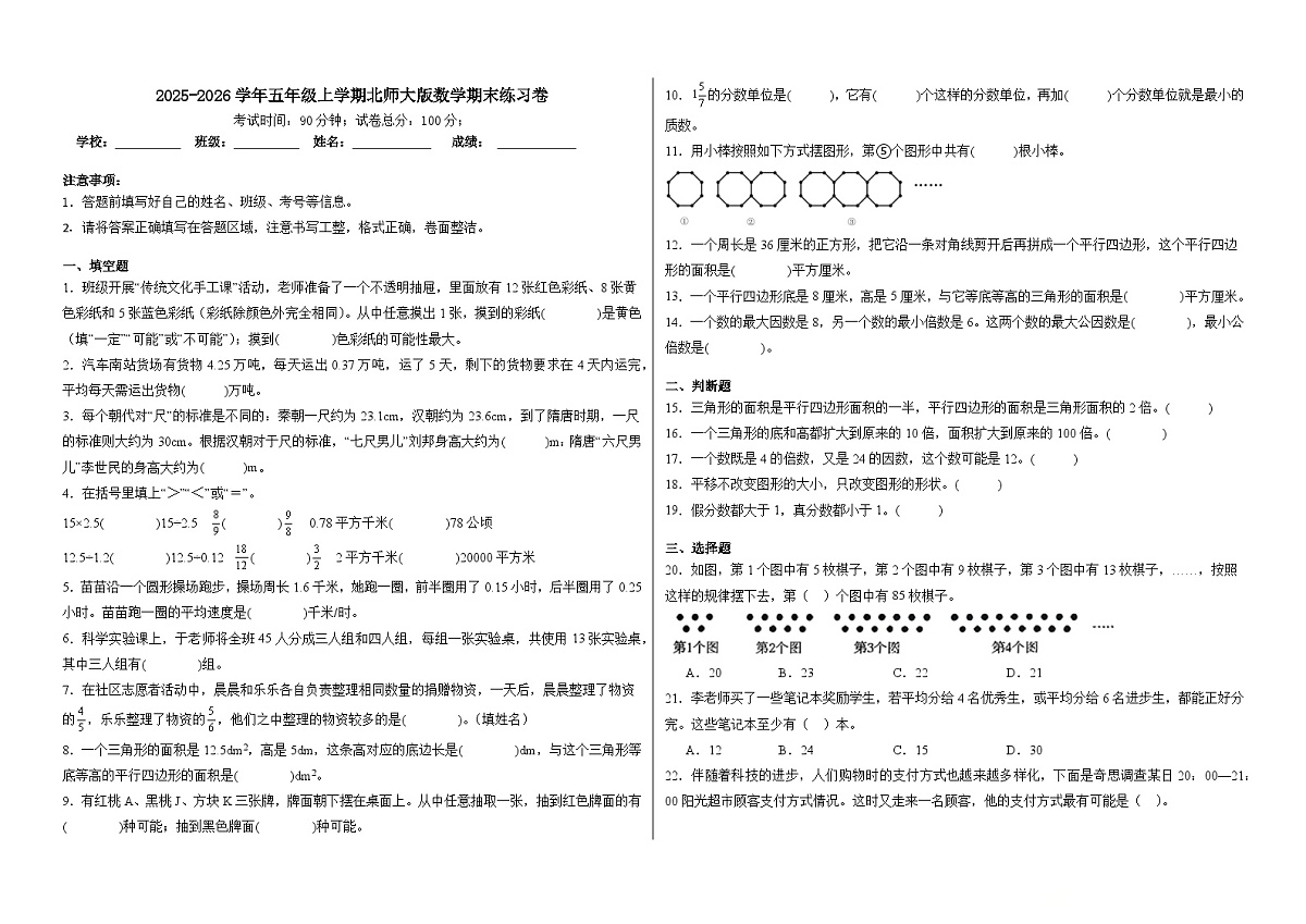 2025-2026学年五年级上学期北师大版数学期末练习卷（含答案解析）第1页
