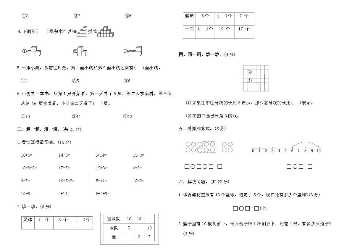 2025-2026学年苏教版一年级数学上册期末名校真题卷(四)(含答案)第2页