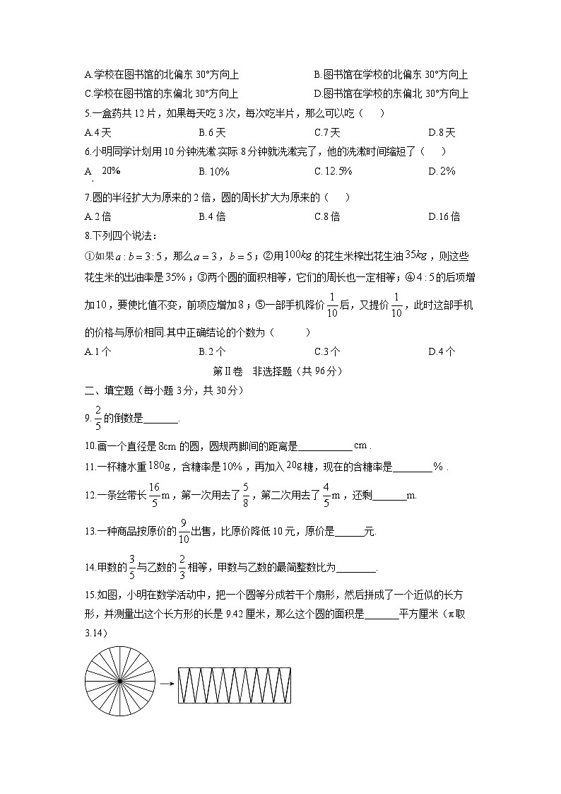 2024-2025学年黑龙江省哈尔滨市香坊区六年级（五四制）上学期期末数学试卷（学生版）第2页