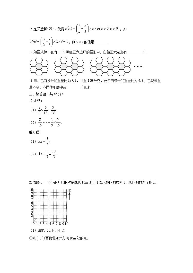 2024-2025学年黑龙江省哈尔滨市香坊区六年级（五四制）上学期期末数学试卷（学生版）第3页
