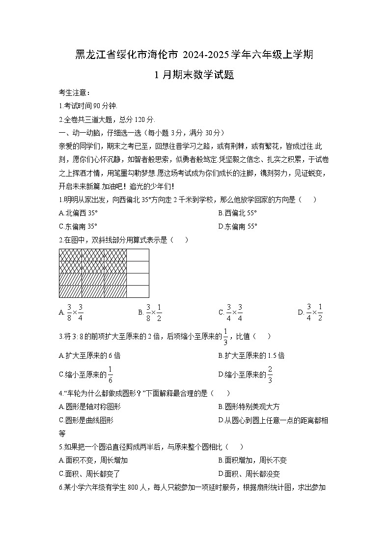 2024-2025学年黑龙江省绥化市海伦市六年级上学期1月期末数学试卷（学生版）第1页