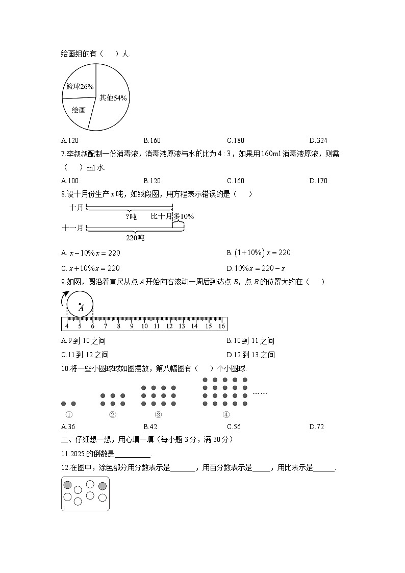 2024-2025学年黑龙江省绥化市海伦市六年级上学期1月期末数学试卷（学生版）第2页