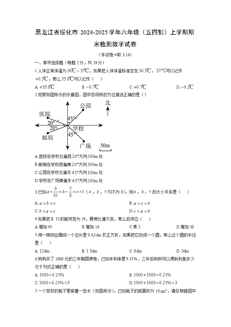 2024-2025学年黑龙江省绥化市六年级（五四制）上学期期末检测数学试卷（学生版）第1页