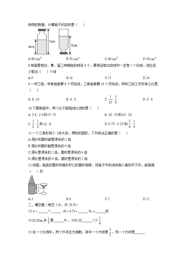 2024-2025学年黑龙江省绥化市六年级（五四制）上学期期末检测数学试卷（学生版）第2页