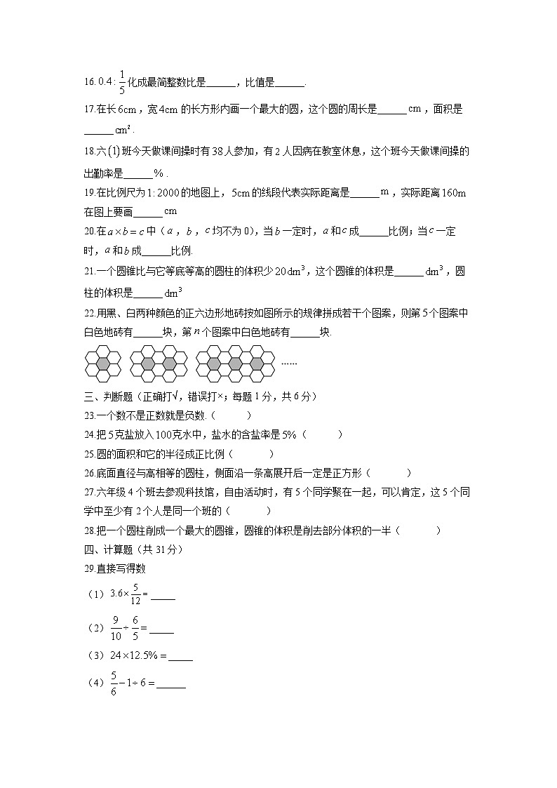 2024-2025学年黑龙江省绥化市六年级（五四制）上学期期末检测数学试卷（学生版）第3页