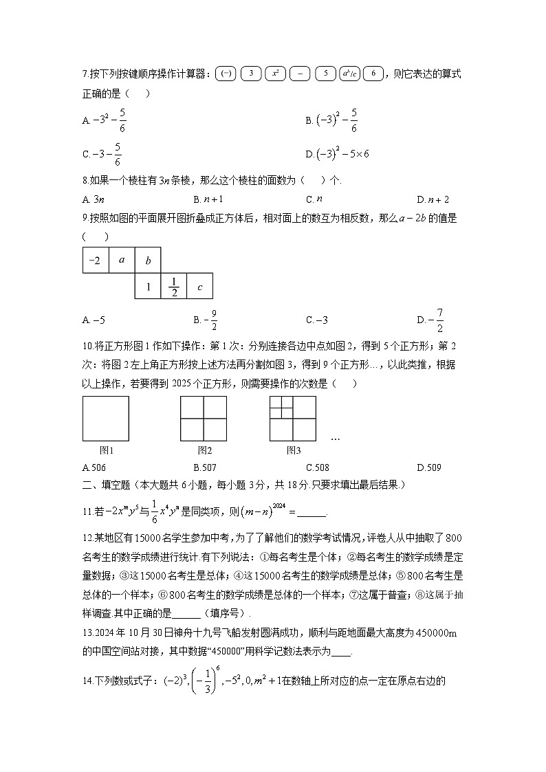 2024-2025学年山东省威海市临港区六年级上学期期末检测数学试卷（学生版）第2页