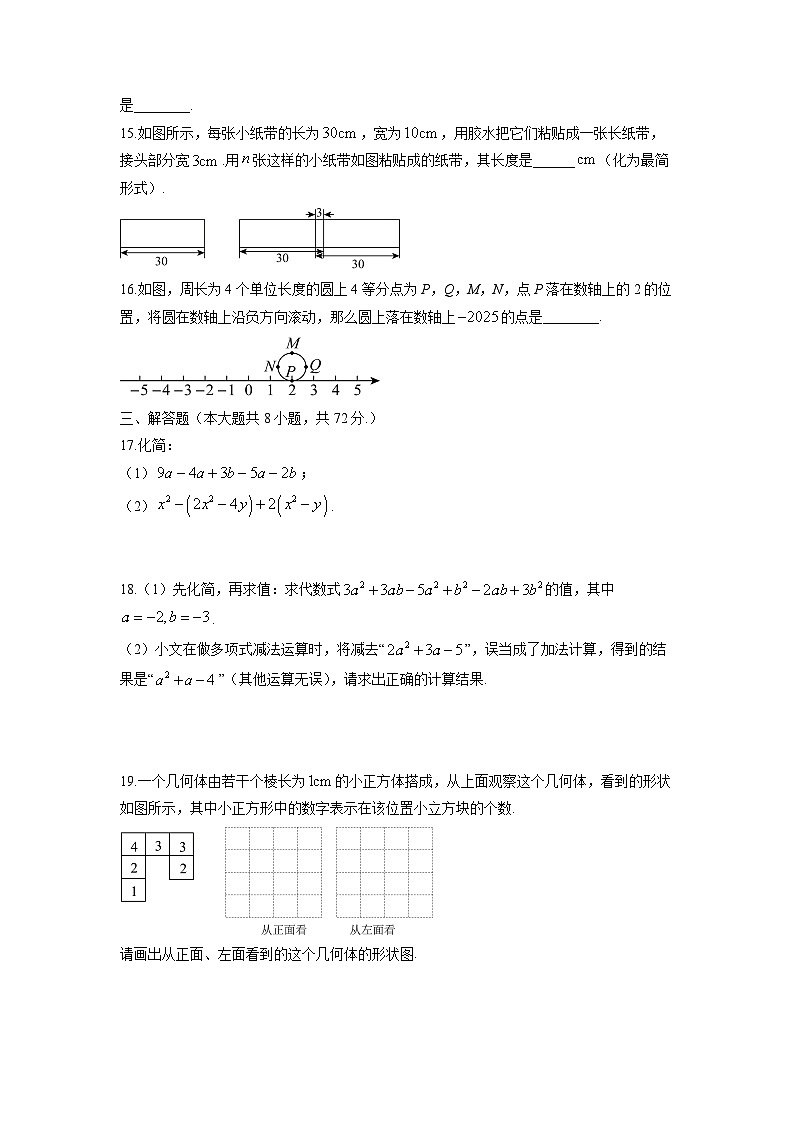 2024-2025学年山东省威海市临港区六年级上学期期末检测数学试卷（学生版）第3页