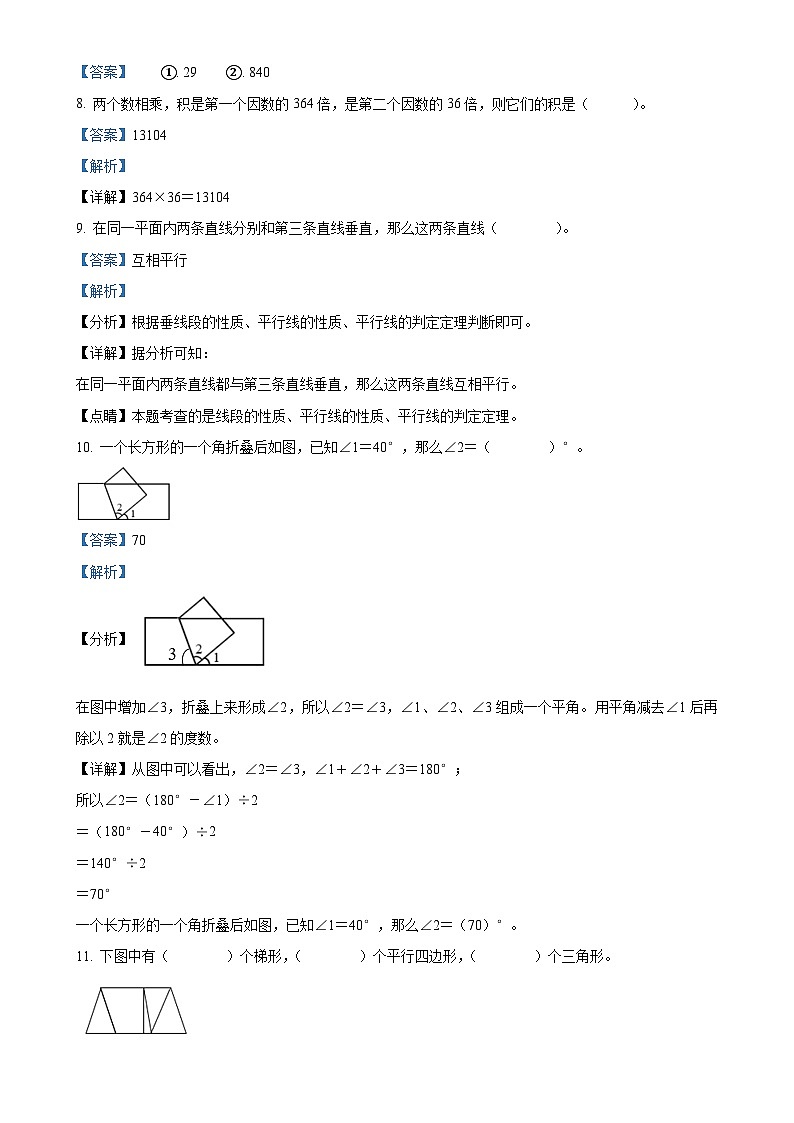 福建省省泉州市丰泽区泉州市第二实验小学北师大版四年级上册期末模拟练习数学试卷（解析版）-A4第2页