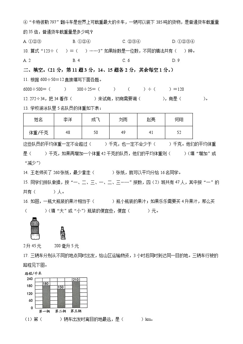 福建省宁德市古田县苏教版四年级上册期中测试数学试卷（原卷版）-A4第2页