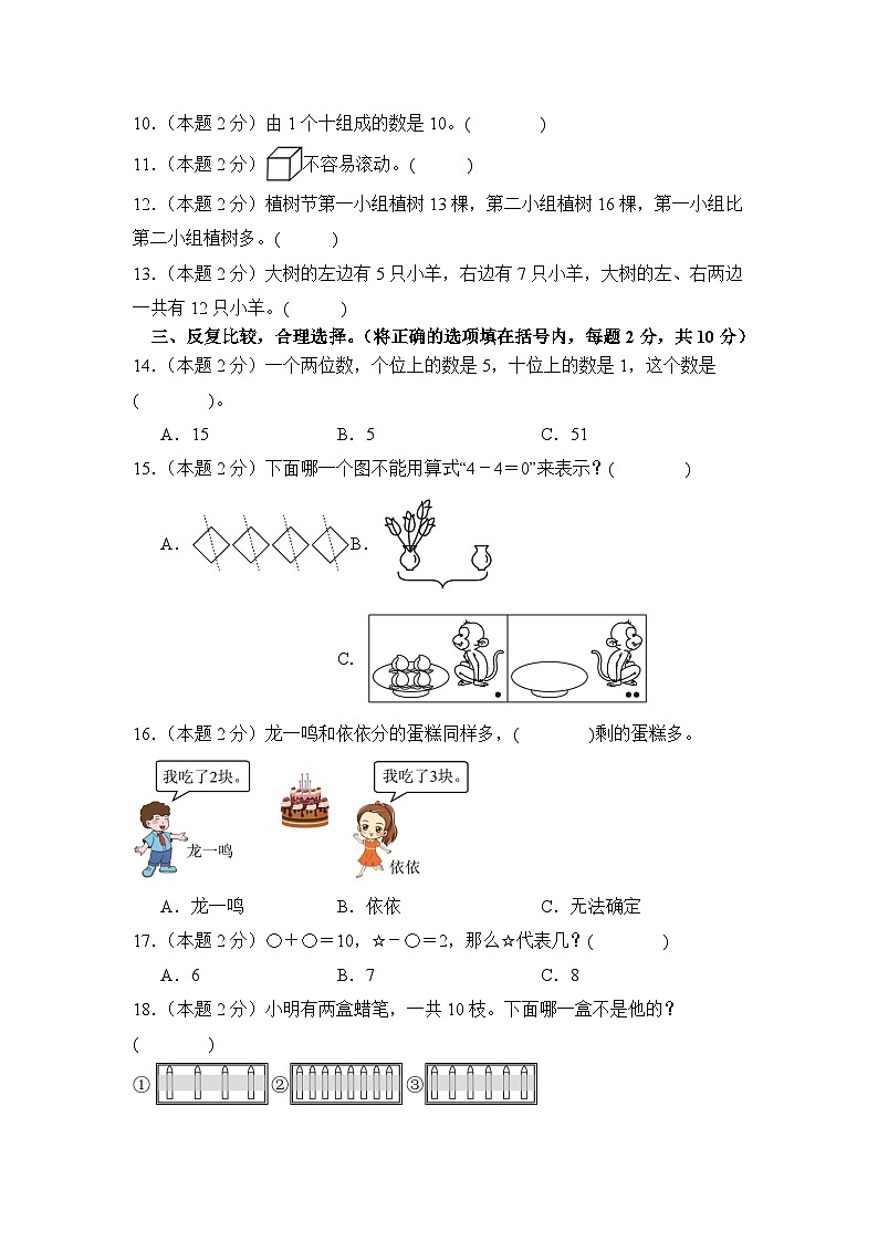 2025-2026学年一年级数学上册期末素养测评卷(2)第2页