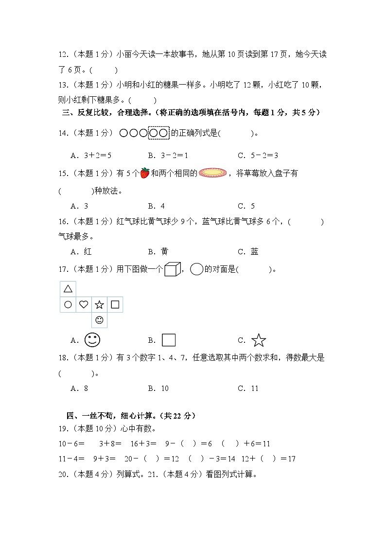 2025-2026学年一年级数学上册期末素养测评卷(3)第2页