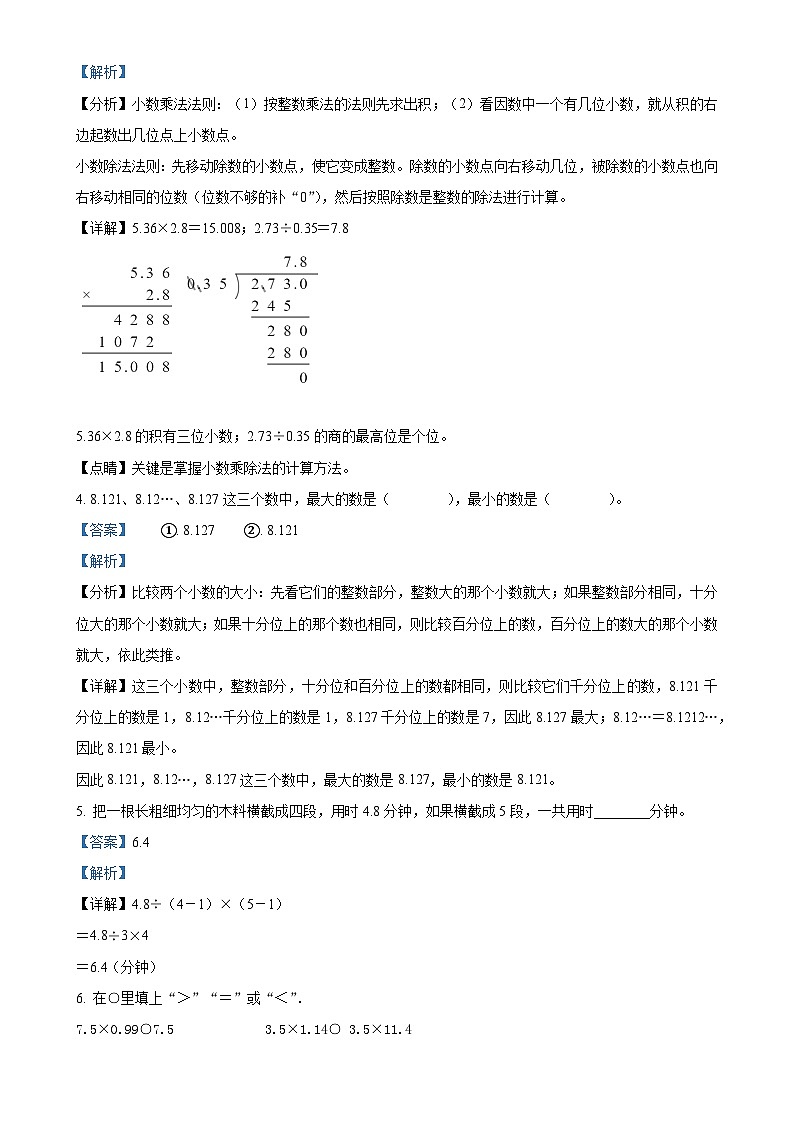 福建省漳州市平和县人教版五年级上册期中质量检测数学试卷（解析版）-A4第2页