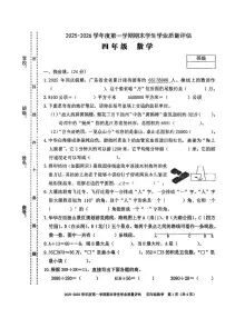 广东省汕头市龙湖区2025-2026学年四年级上学期期末数学试题