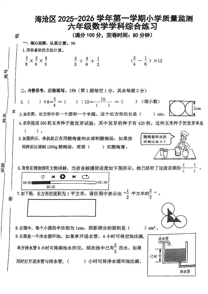福建省厦门市海沧区2025-2026学年六年级上学期期末质量监测数学试题第1页