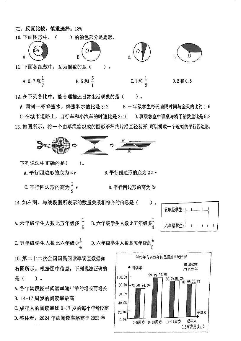 福建省厦门市海沧区2025-2026学年六年级上学期期末质量监测数学试题第2页