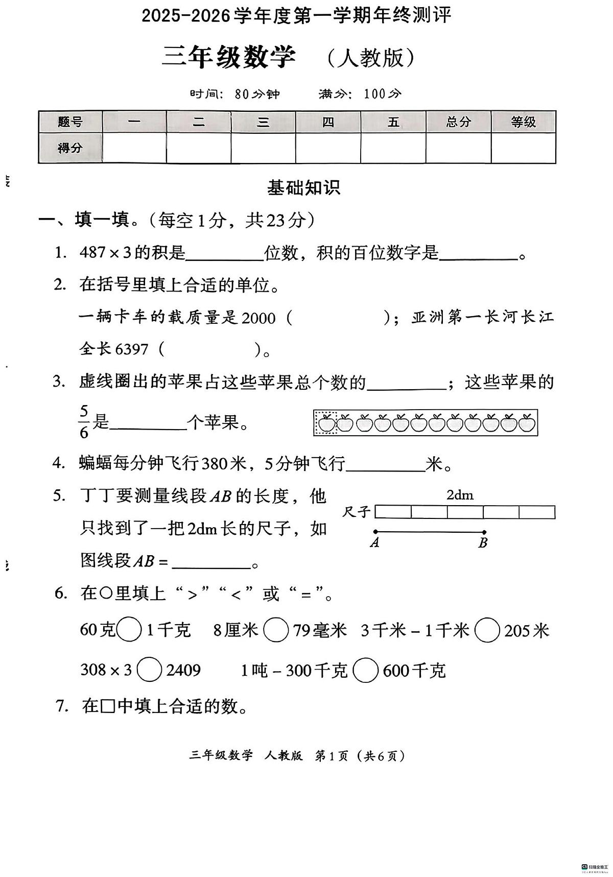河北省邢台市信都区金华实验小学等五校联考2025-2026学年三年级上学期1月期末数学试题第1页