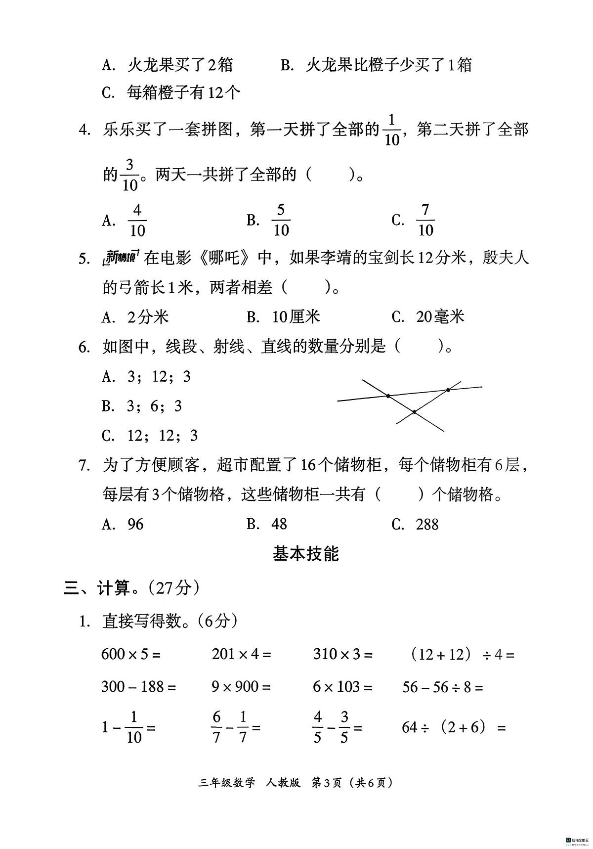 河北省邢台市信都区金华实验小学等五校联考2025-2026学年三年级上学期1月期末数学试题第3页