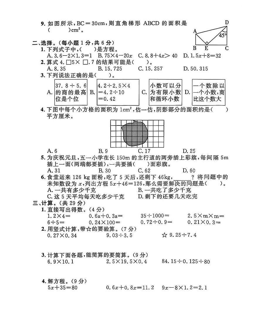 河北省保定市顺平县2024-2025学年五年级上学期期末数学试卷第2页