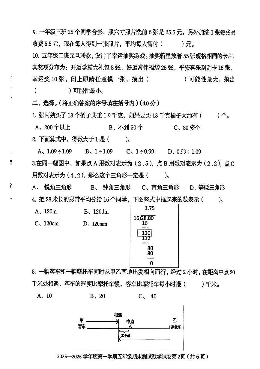 河北省秦皇岛市海港区2025-2026学年五年级上学期期末数学试题第2页