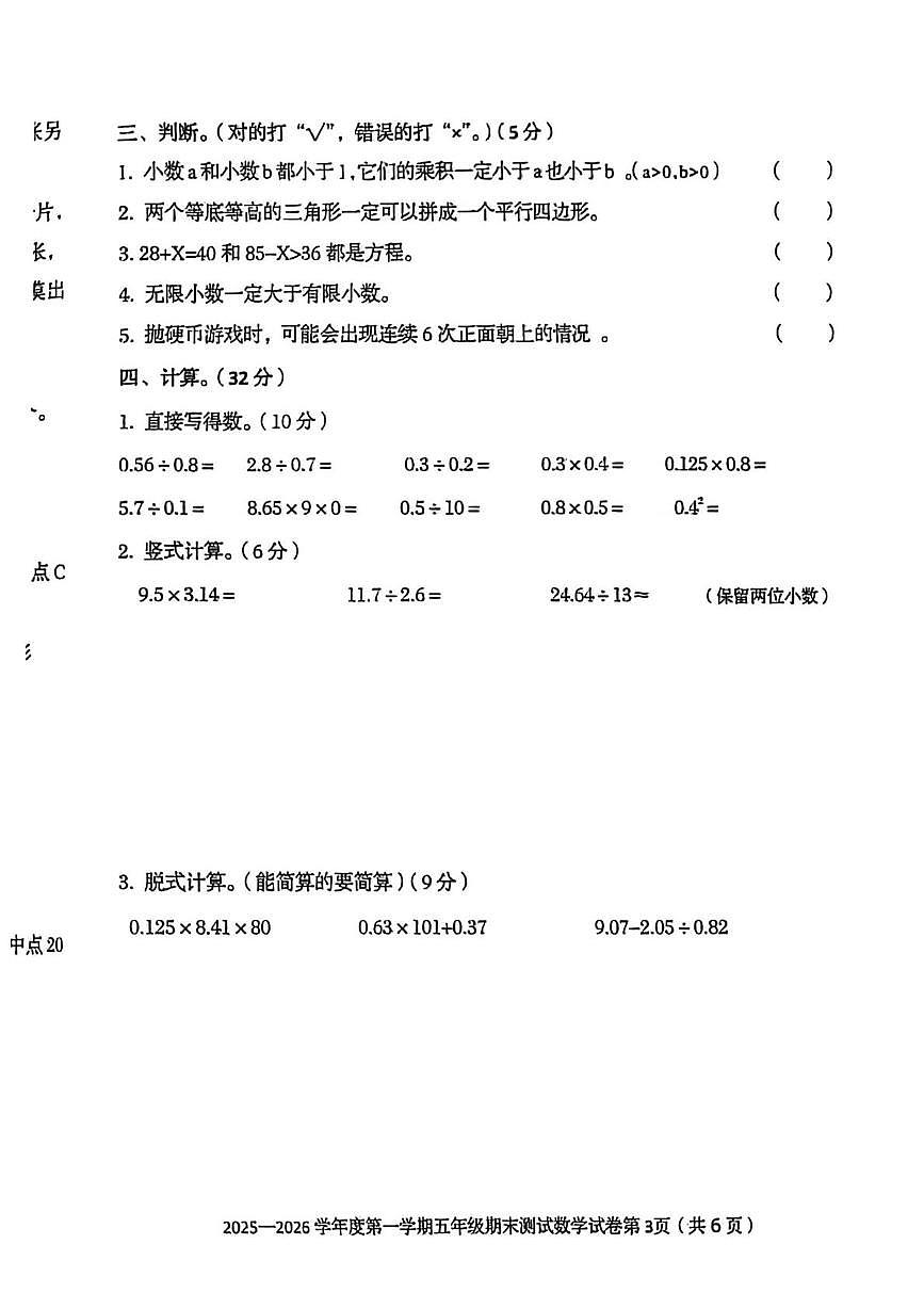 河北省秦皇岛市海港区2025-2026学年五年级上学期期末数学试题第3页