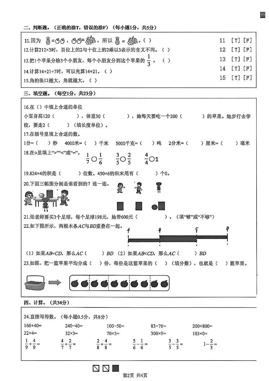 河北省廊坊市香河县2025-2026学年三年级上学期期末质量监测数学试题第2页
