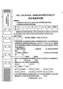 陕西省渭南市蒲城县2025-2026学年四年级上学期期末数学试题