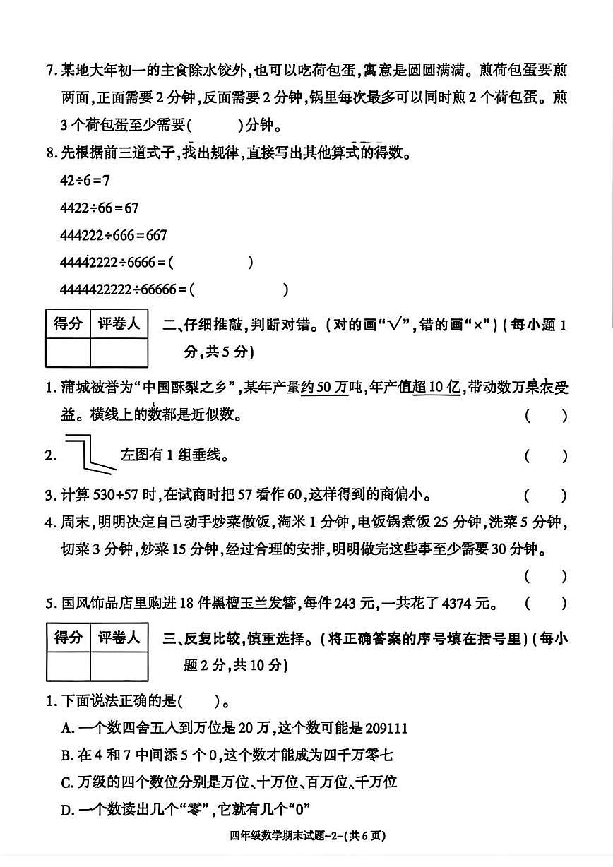 陕西省渭南市蒲城县2025-2026学年四年级上学期期末数学试题第2页